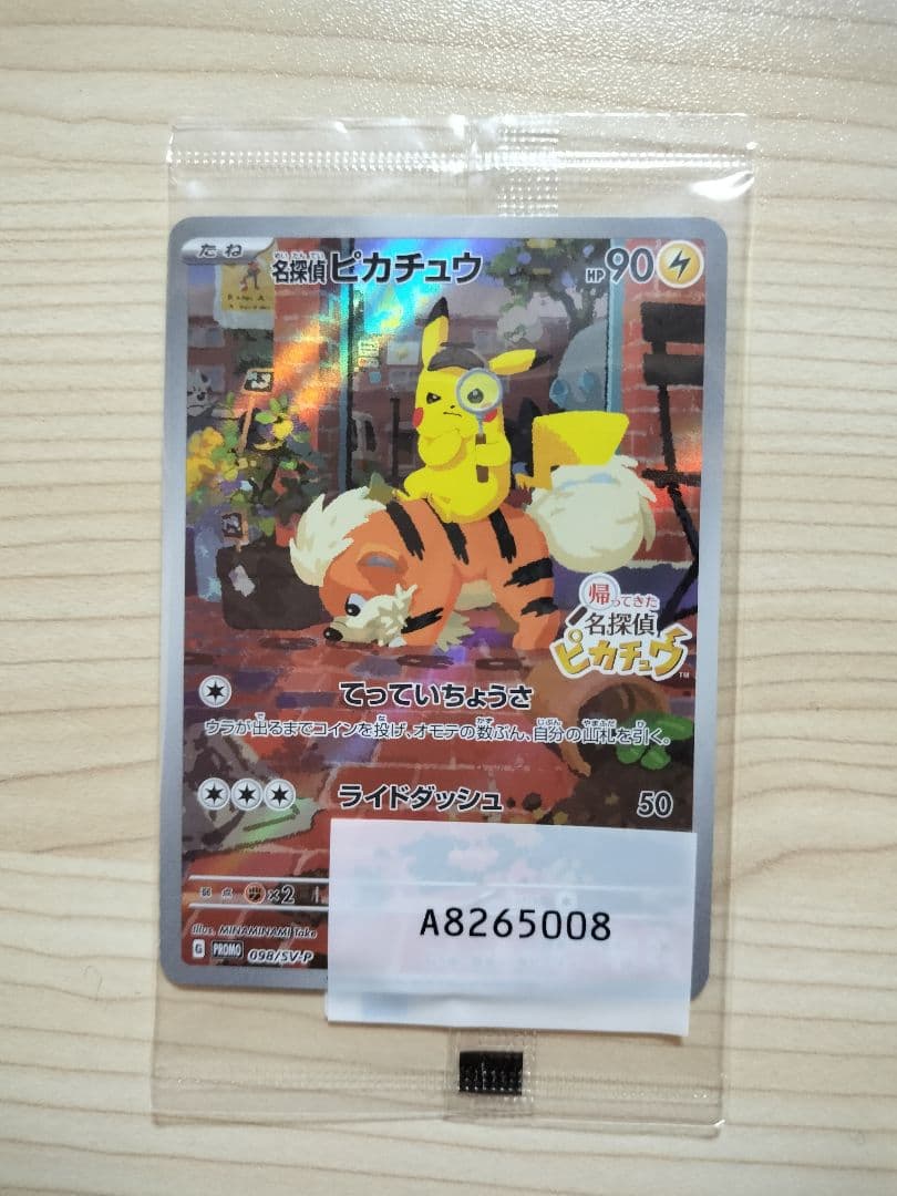 名探偵ピカチュウ 新品未開封 プロモカード