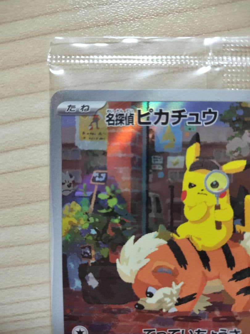 名探偵ピカチュウ 新品未開封 プロモカード