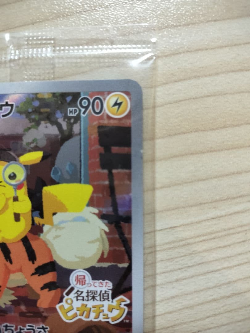 名探偵ピカチュウ 新品未開封 プロモカード
