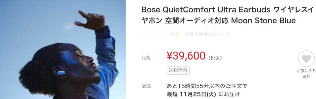 Bose QuietComfort UltraEarbudsムーンストーンブルー