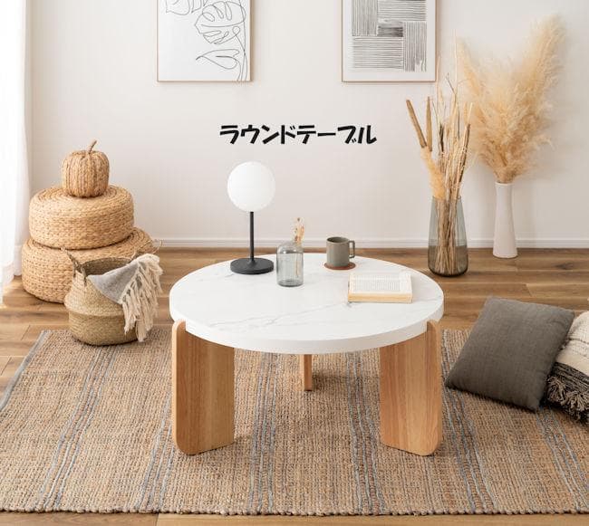 ローテーブル幅83cm 丸テーブル センターテーブル 石目調（1336）