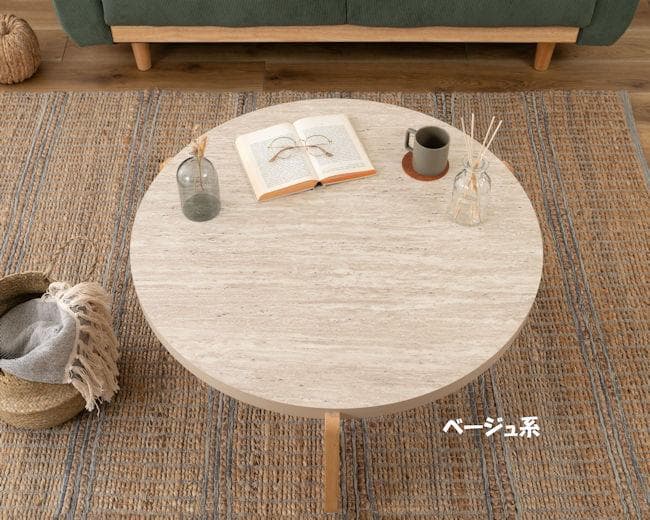 ローテーブル幅83cm 丸テーブル センターテーブル 石目調（1336）