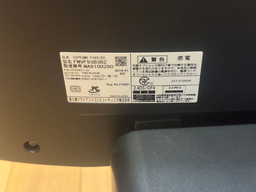 一体型パソコン　ESPRIMO FH93/B3 27インチ　富士通