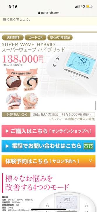 Partir スーパーウェーブハイブリット