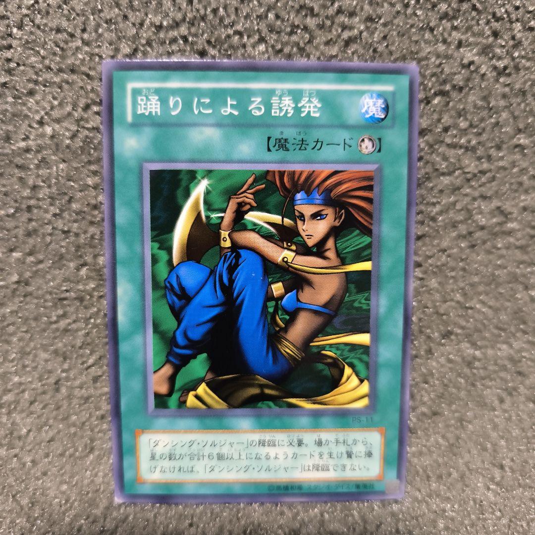 遊戯王OCG 踊りによる誘惑 魔法カード