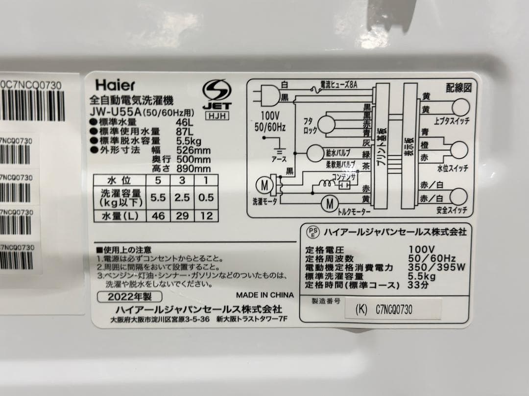■ハイアール■全自動洗濯機 　JW-U55A-W　 5.5kg　 2022年製