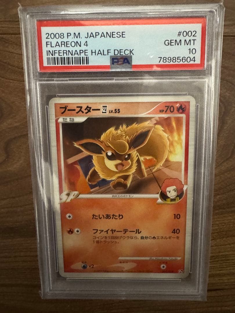 【世界22枚】ブースター四[してんのう] 四天王　psa10