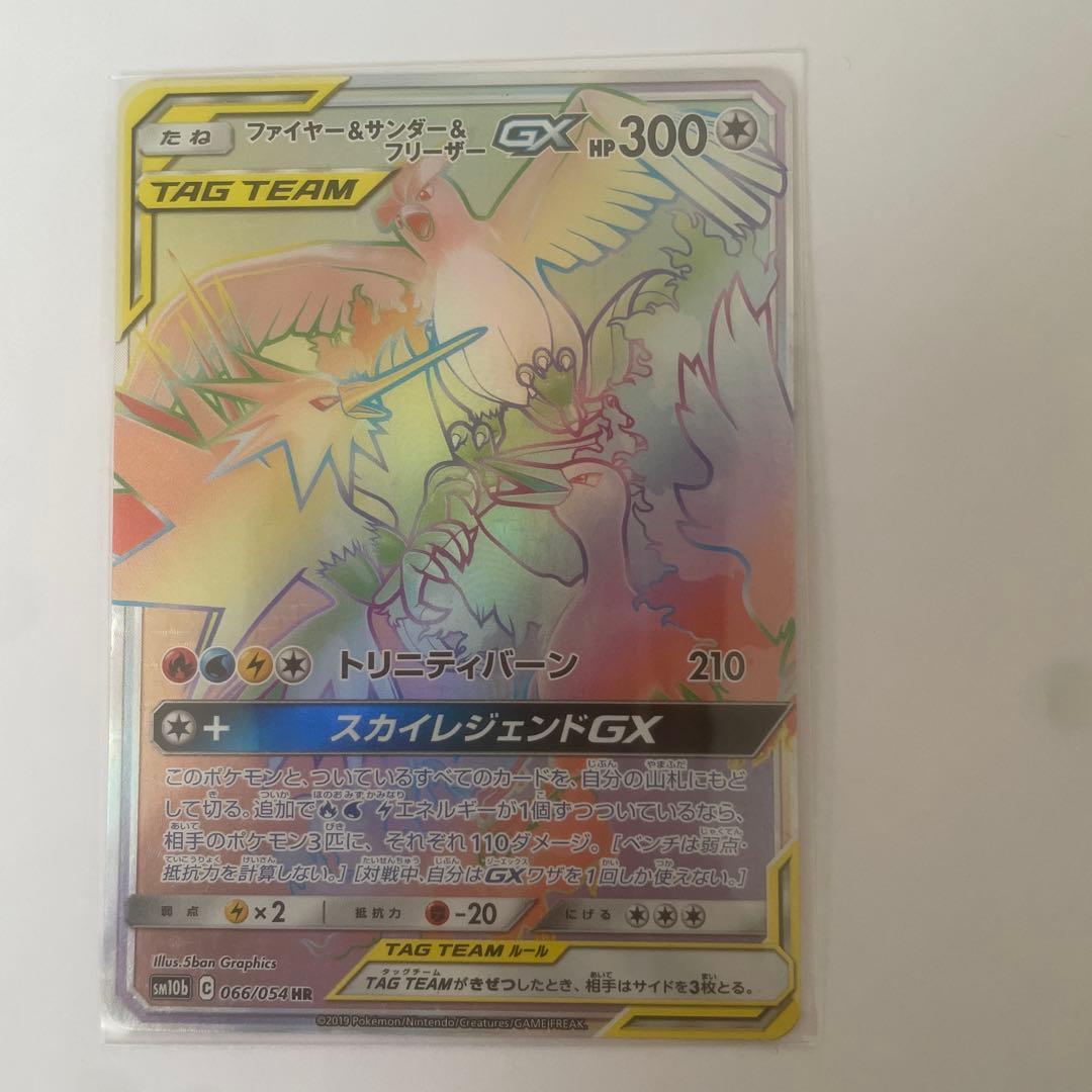 ファイヤー&サンダー&フリーザーGX HR