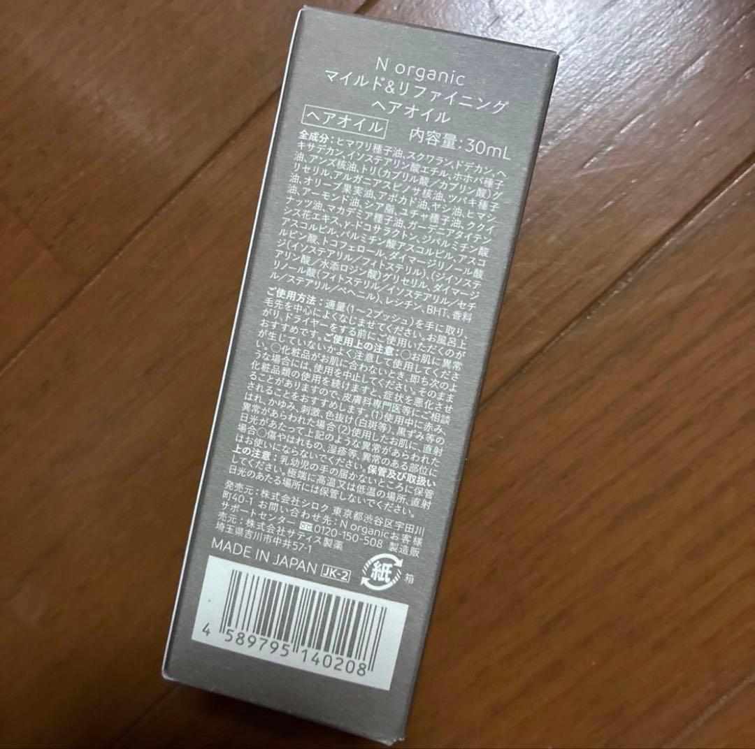 専用　N organic マイルド＆リファイニング　ヘアオイル　おまとめ