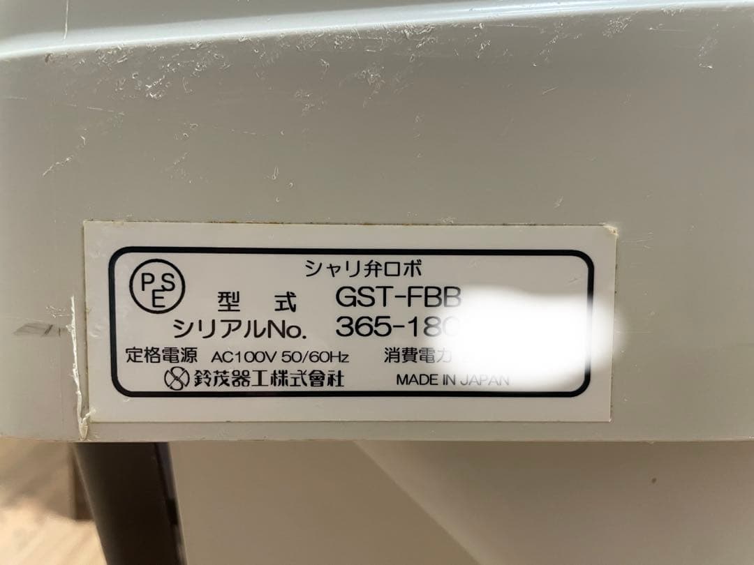 シャリ弁ロボ　GST-FBB
