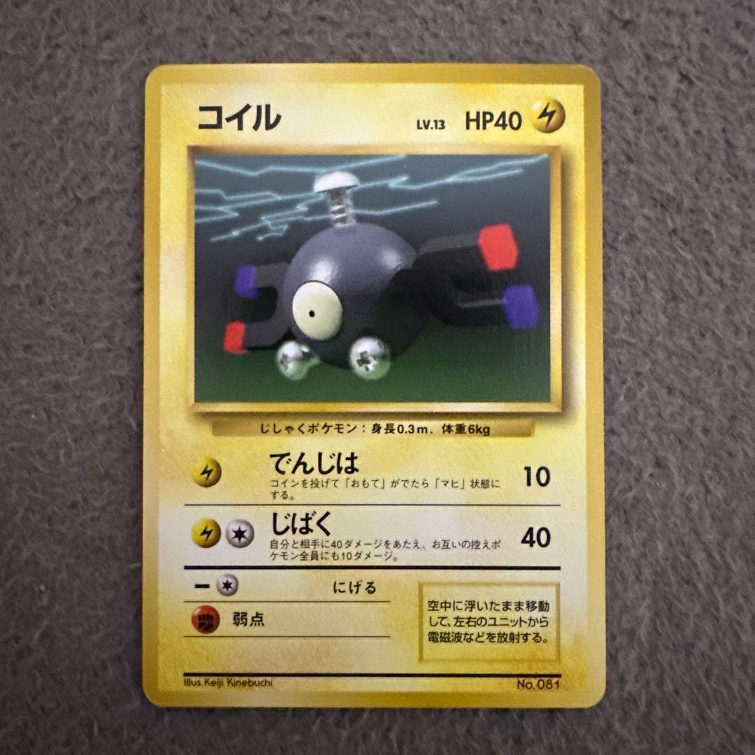 ポケモンカード 旧裏 初版 コイル LV.13 HP40