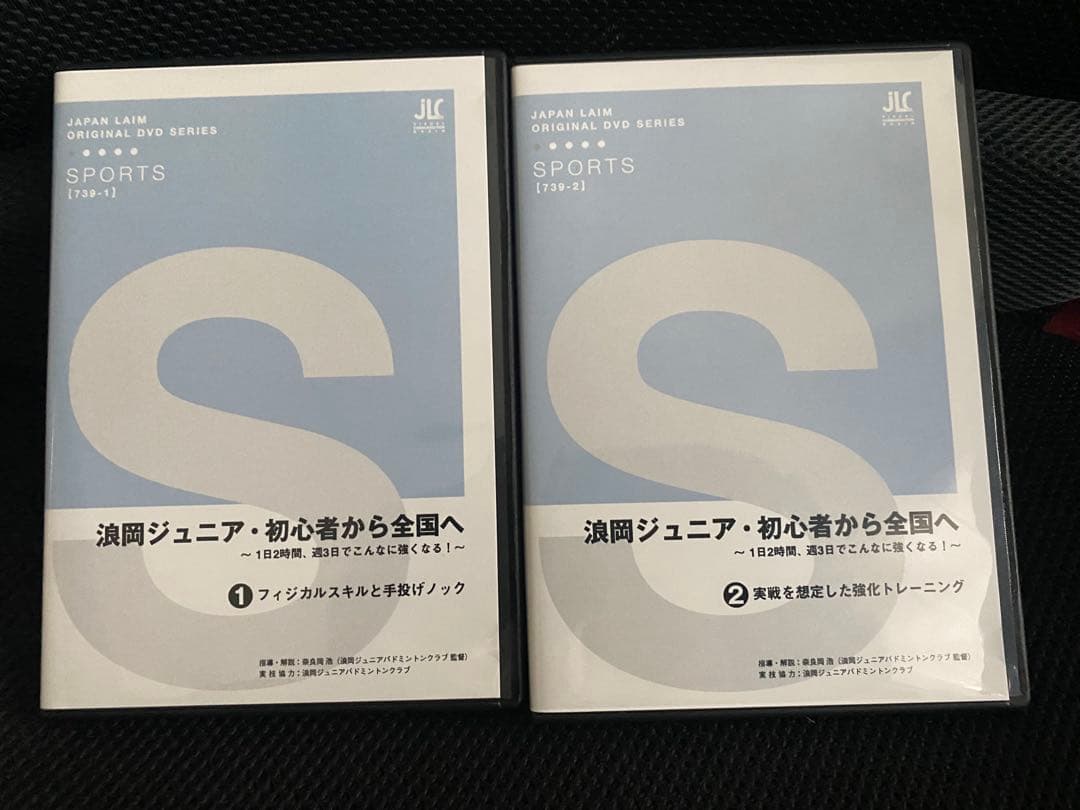 【美品】DVD 浪岡ジュニア・初心者から全国へ　バドミントン