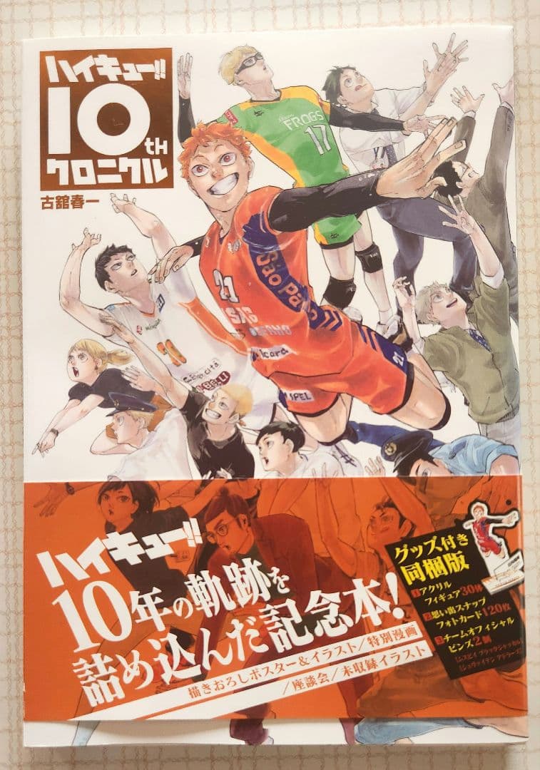 ハイキュー!!全巻+劇場版特典+クロニクル