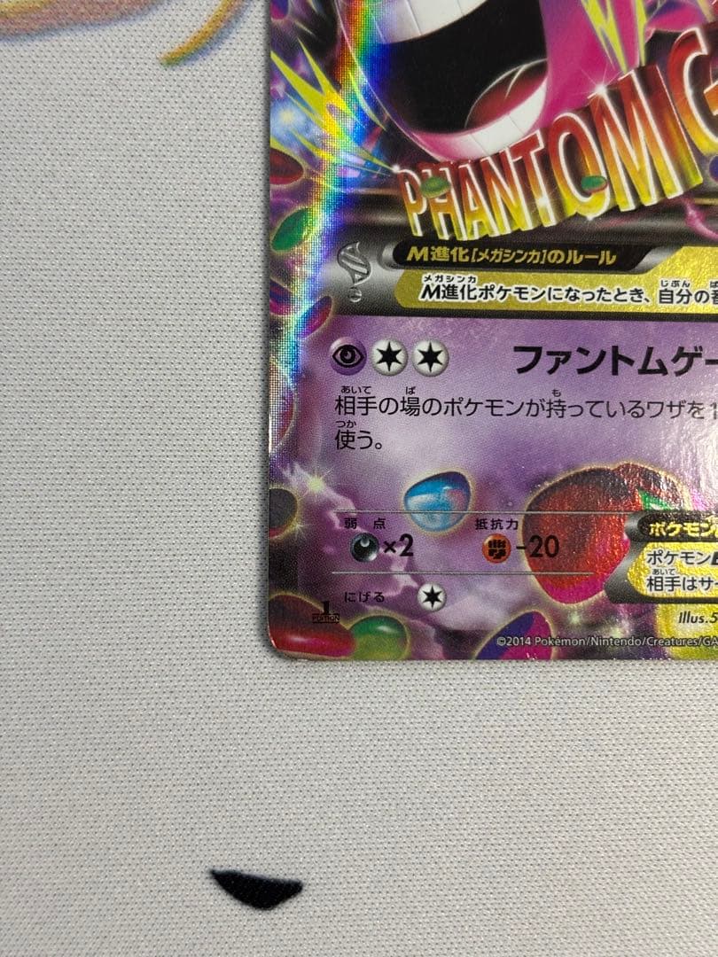 ②MゲンガーEX RR XY4 ファントムゲート 034/088