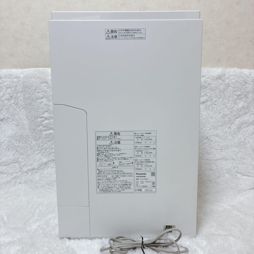 Panasonic 加湿空気清浄機 F-VC70XU nanoeX ２１年製