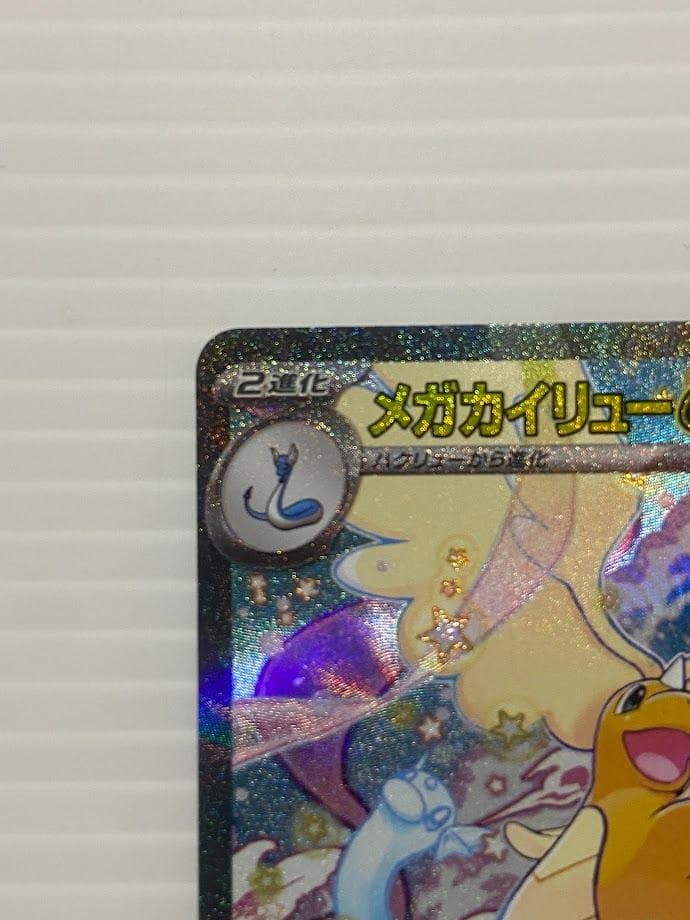 メガカイリューex SAR [M2a 246/193]