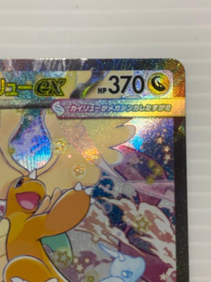 メガカイリューex SAR [M2a 246/193]