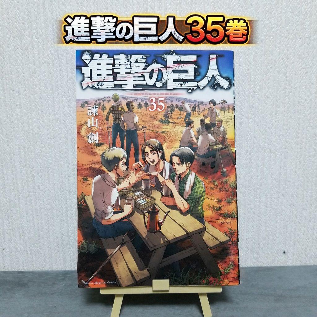 【★レア★】進撃の巨人/35巻/悪童【美品】