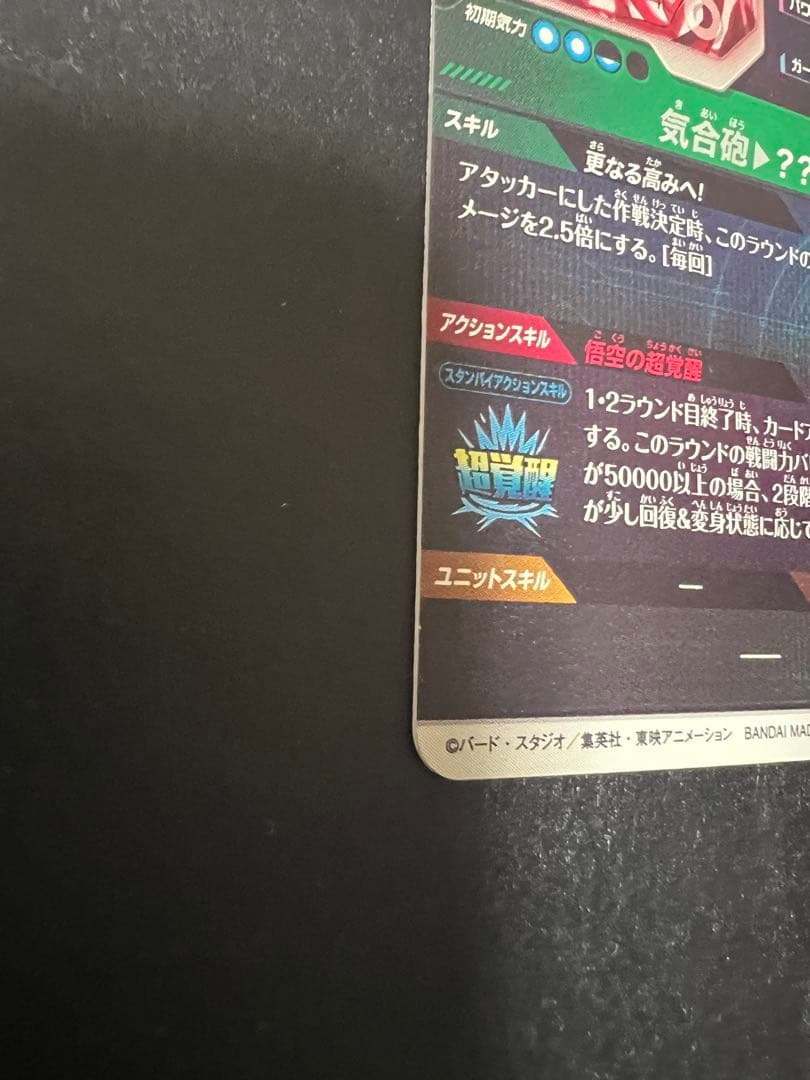 ドラゴンボールスーパーダイバーズ　sdv3-002 パラレル　孫悟空 ダイバーズ