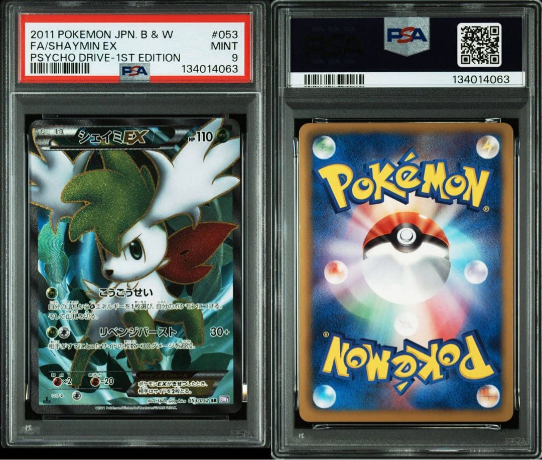 psa9 シェイミEX SR BW3 053/052 サイコドライブ