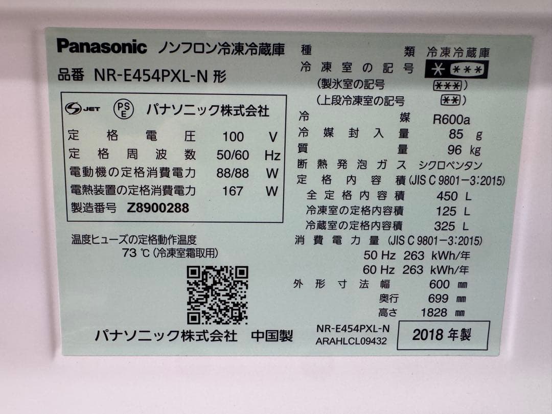 F040 Panasonic 大型冷蔵庫　右開き　450L 自動製氷
