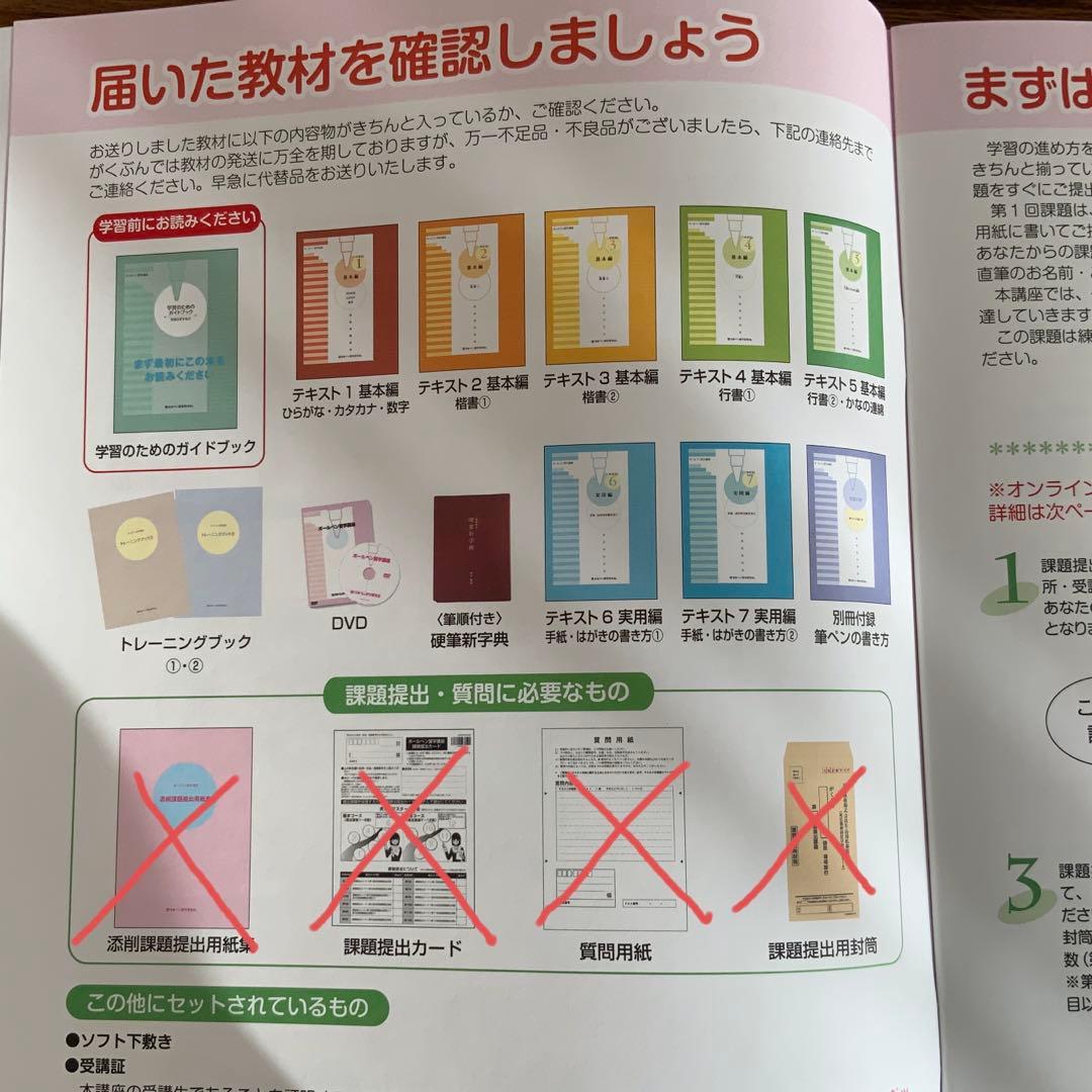 ★がくぶん ボールペン習字講座