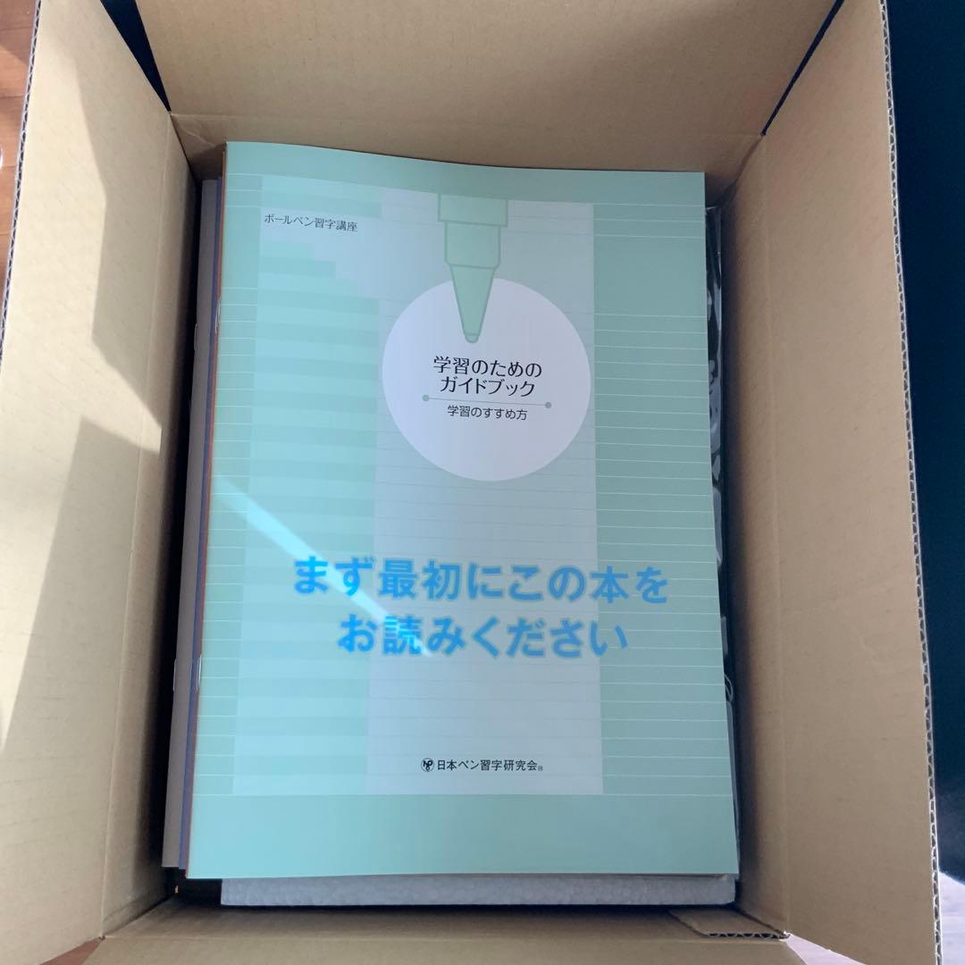 ★がくぶん ボールペン習字講座