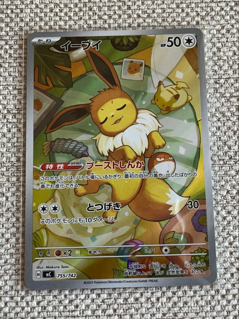 イーブイ AR仕様 MC 755/742 スタートデッキ100