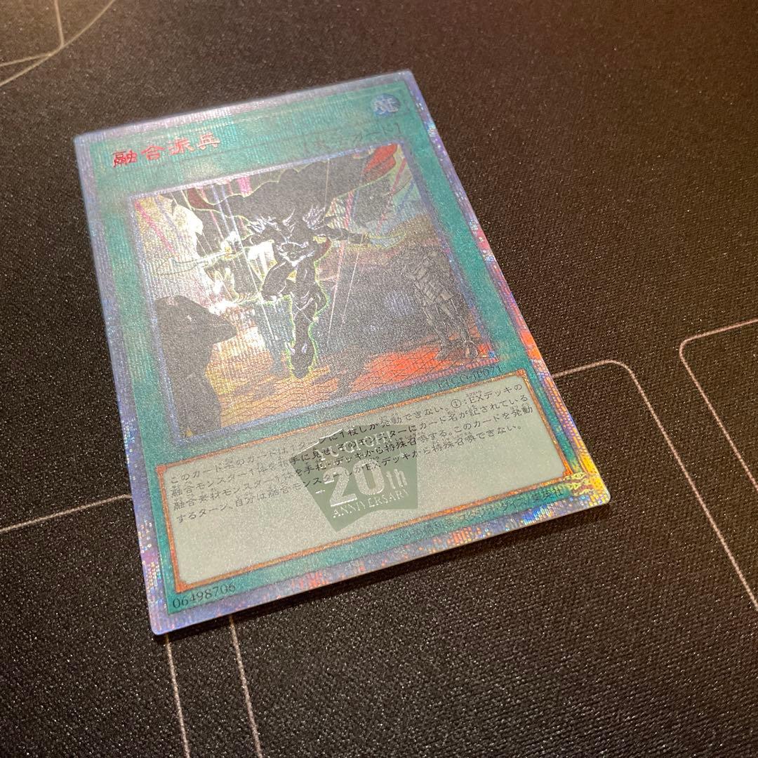 【美品】融合派兵 20thレア 1枚