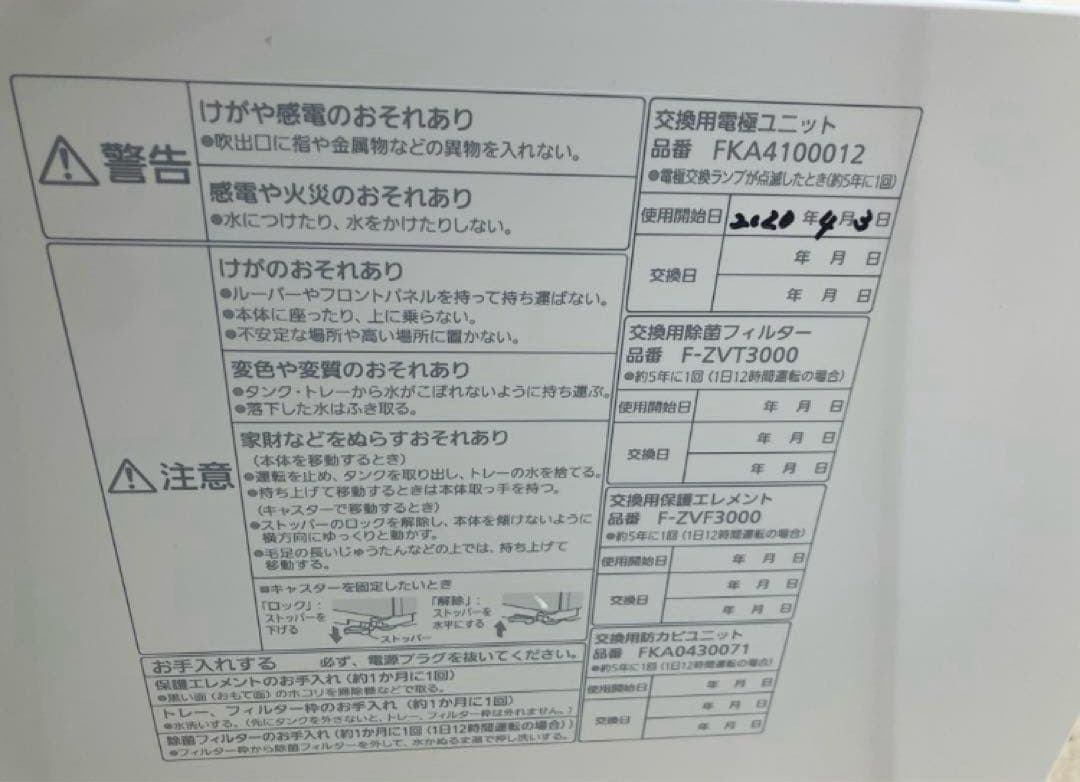 Panasonic 空気清浄機 F-MV4100