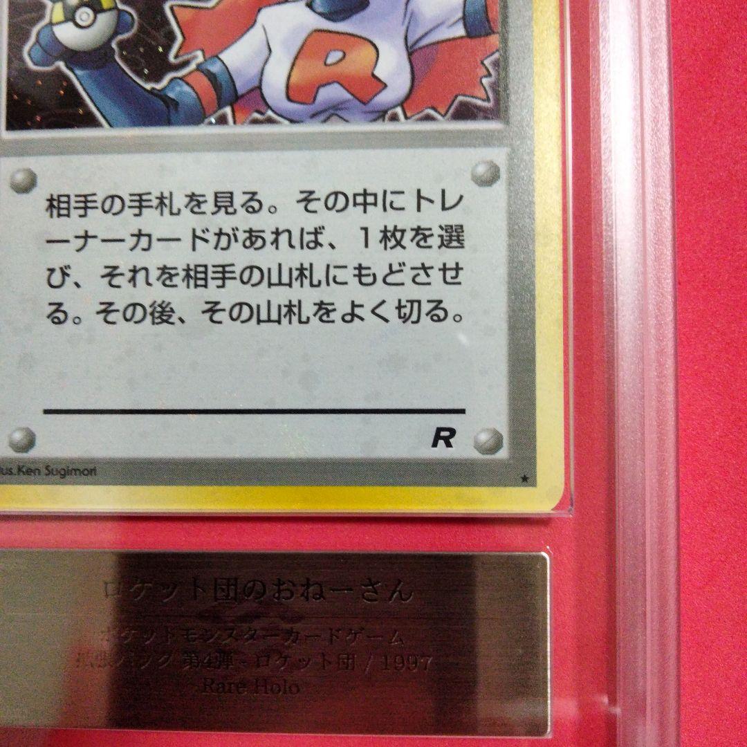 ポケモンカード ロケット団のおねーさん　ARS10 旧裏