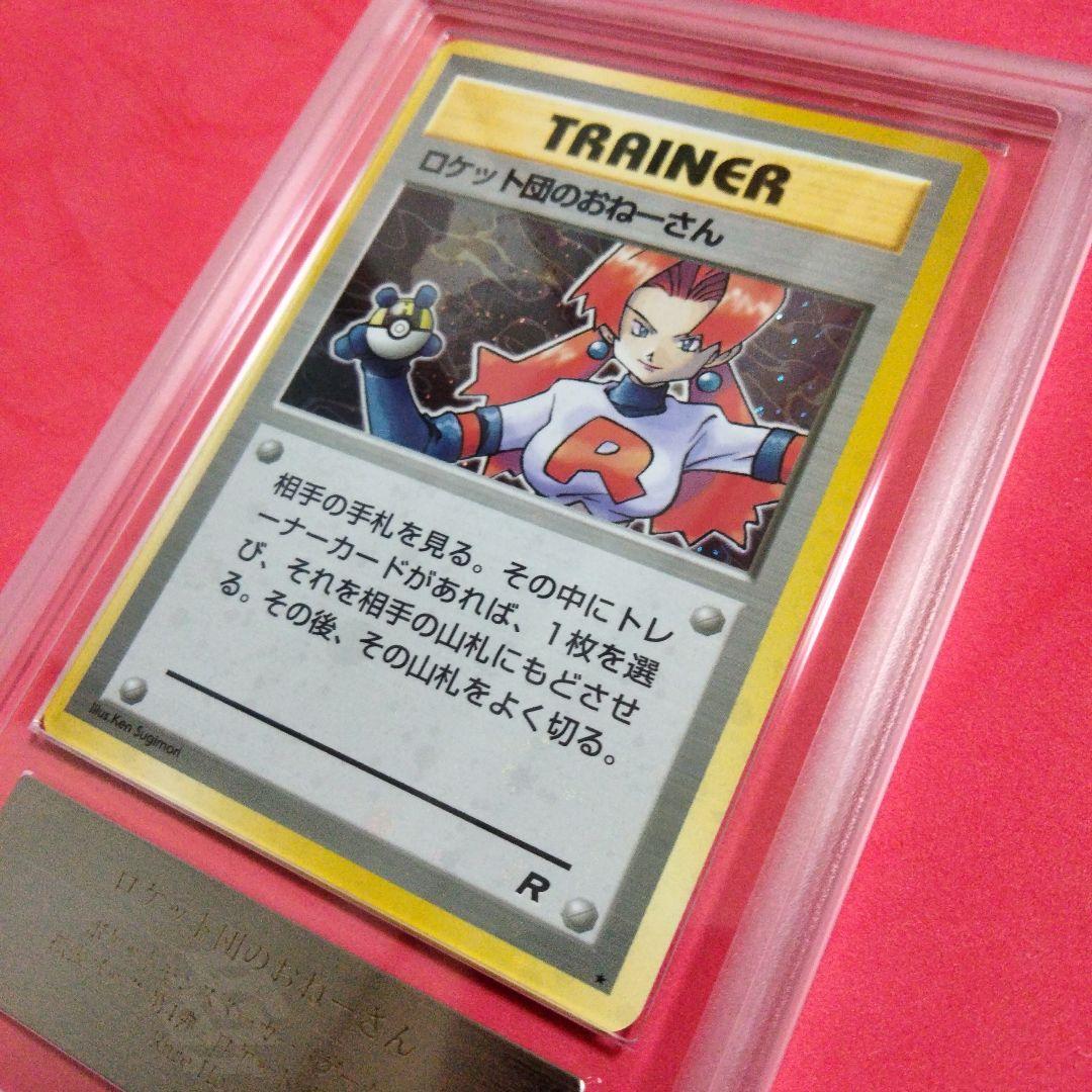 ポケモンカード ロケット団のおねーさん　ARS10 旧裏