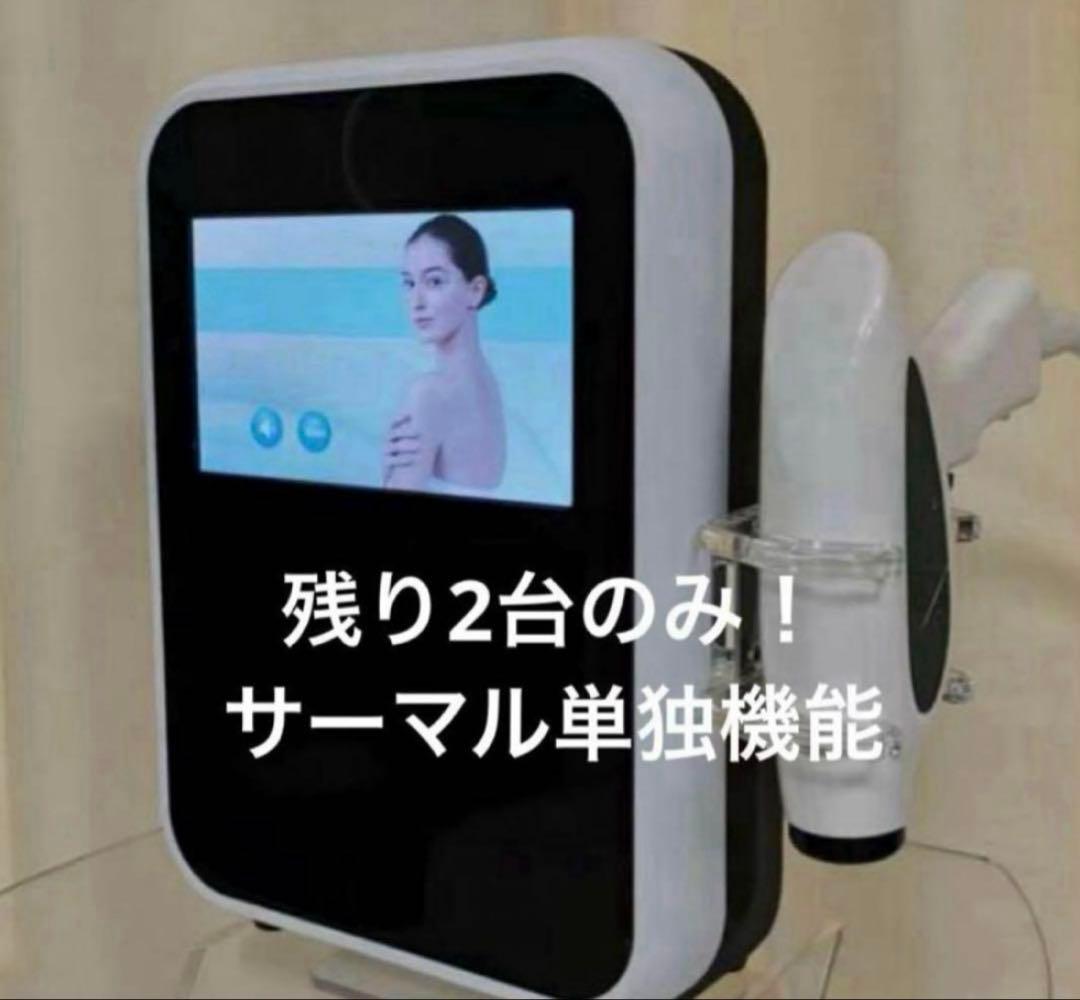 サーマル、美容機器、リフトアップ、