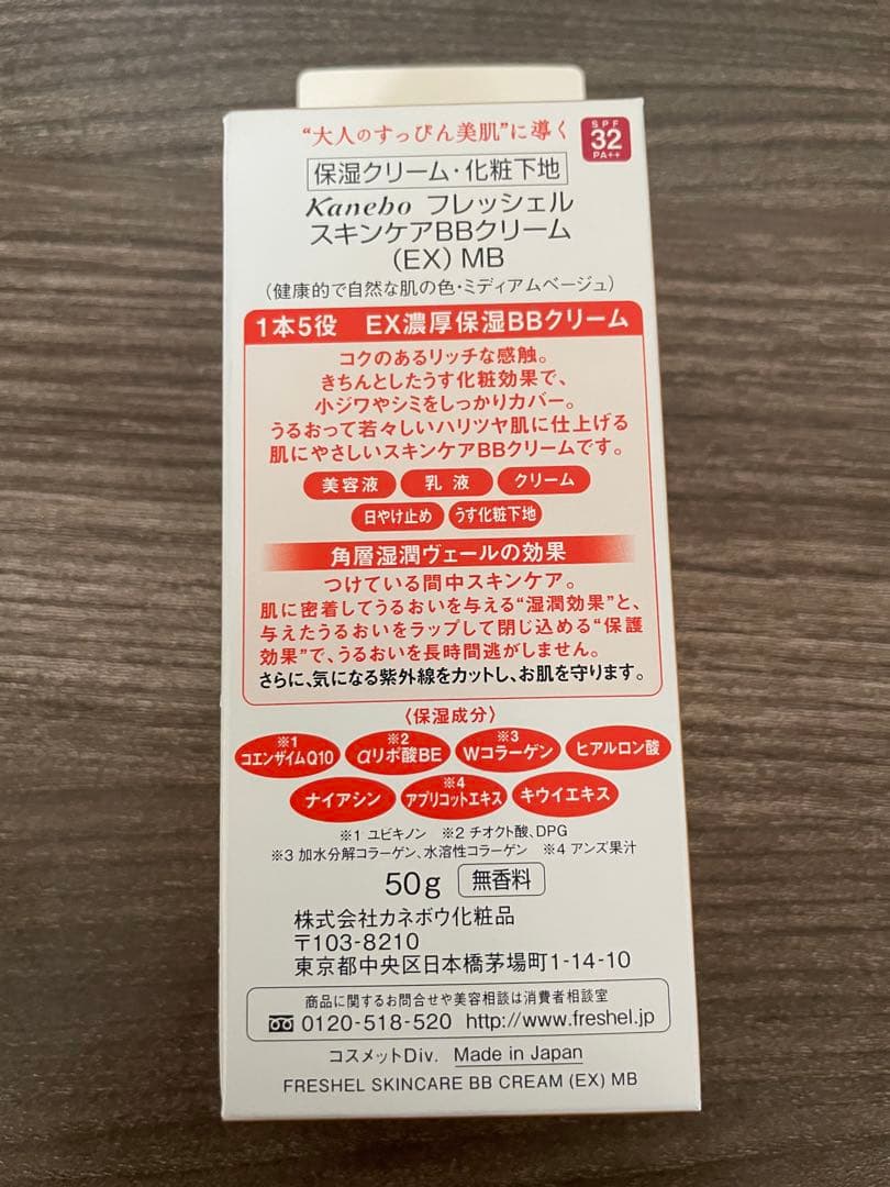 カネボウ フレッシェル BBクリーム