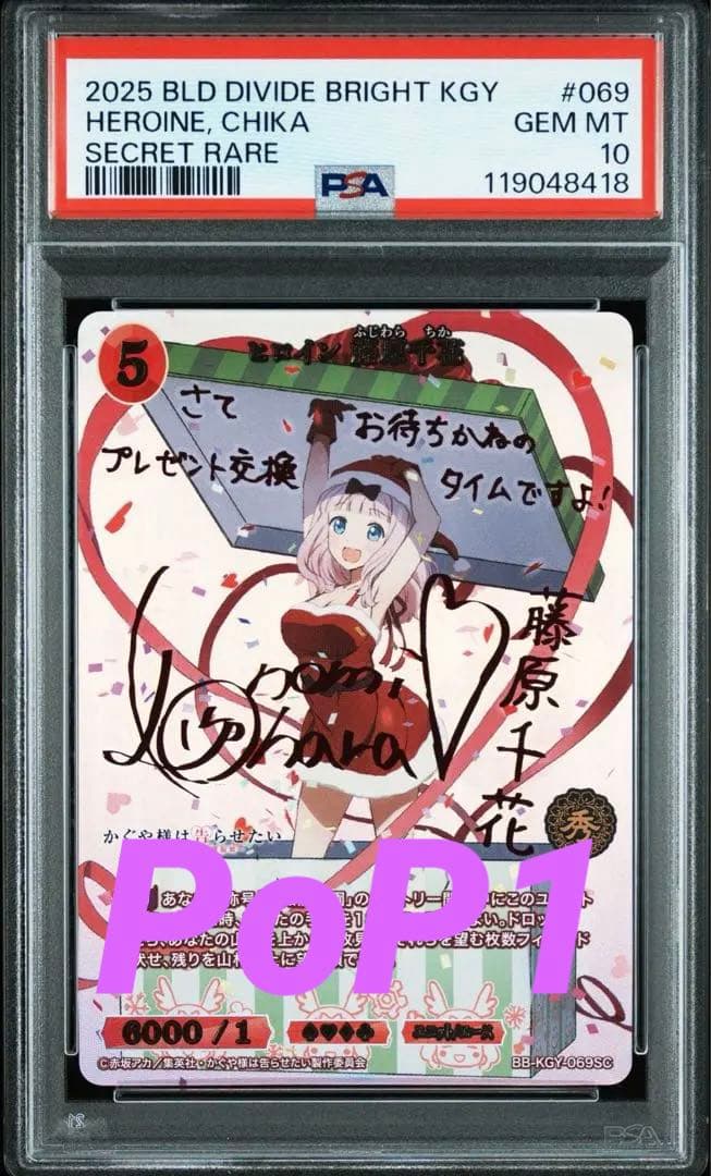 ビルディバイド かぐや様は告らせたい ヒロイン 藤原千花 SC PSA10