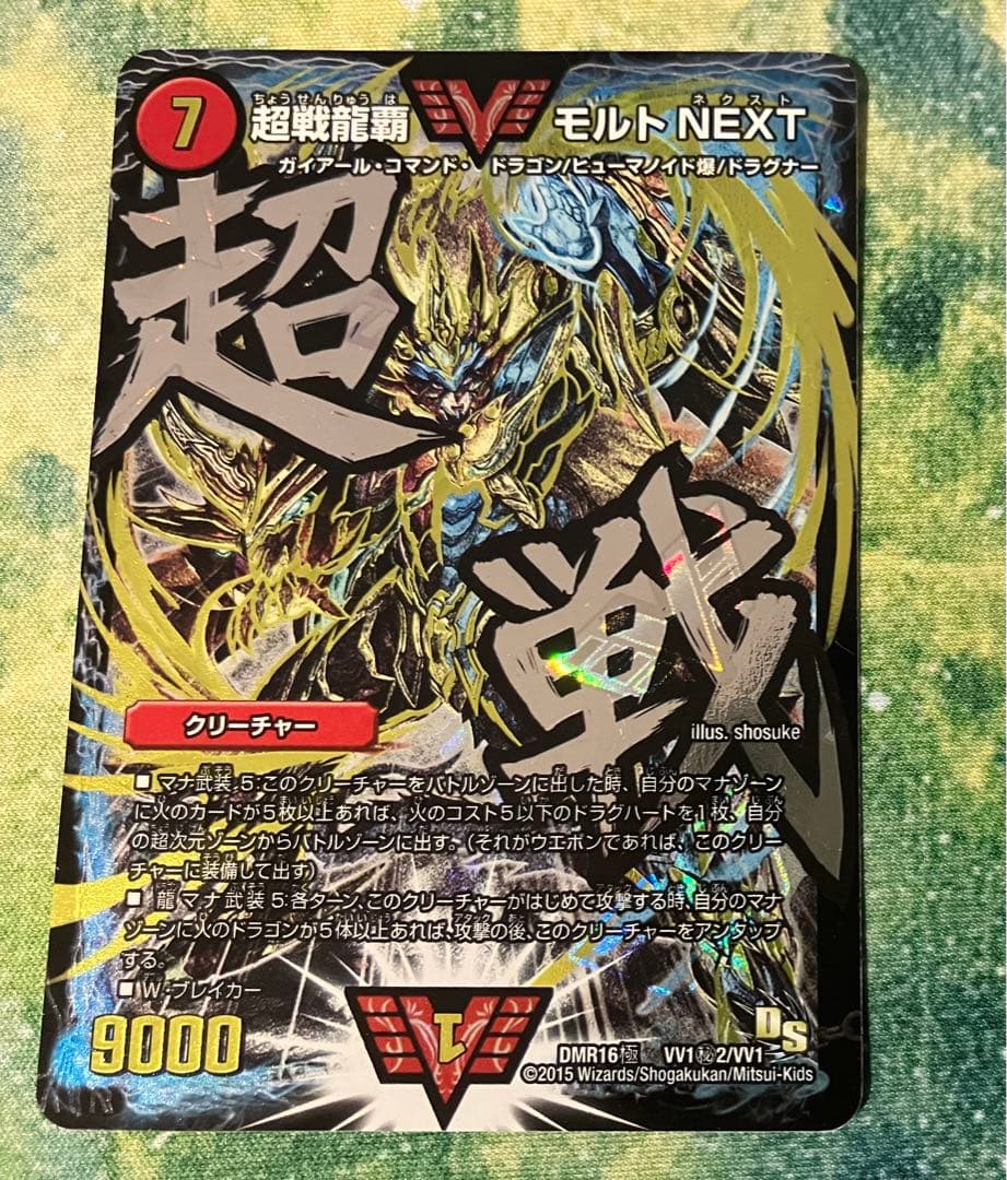 超戦龍覇 モルトNEXT 文字シク 4枚セット