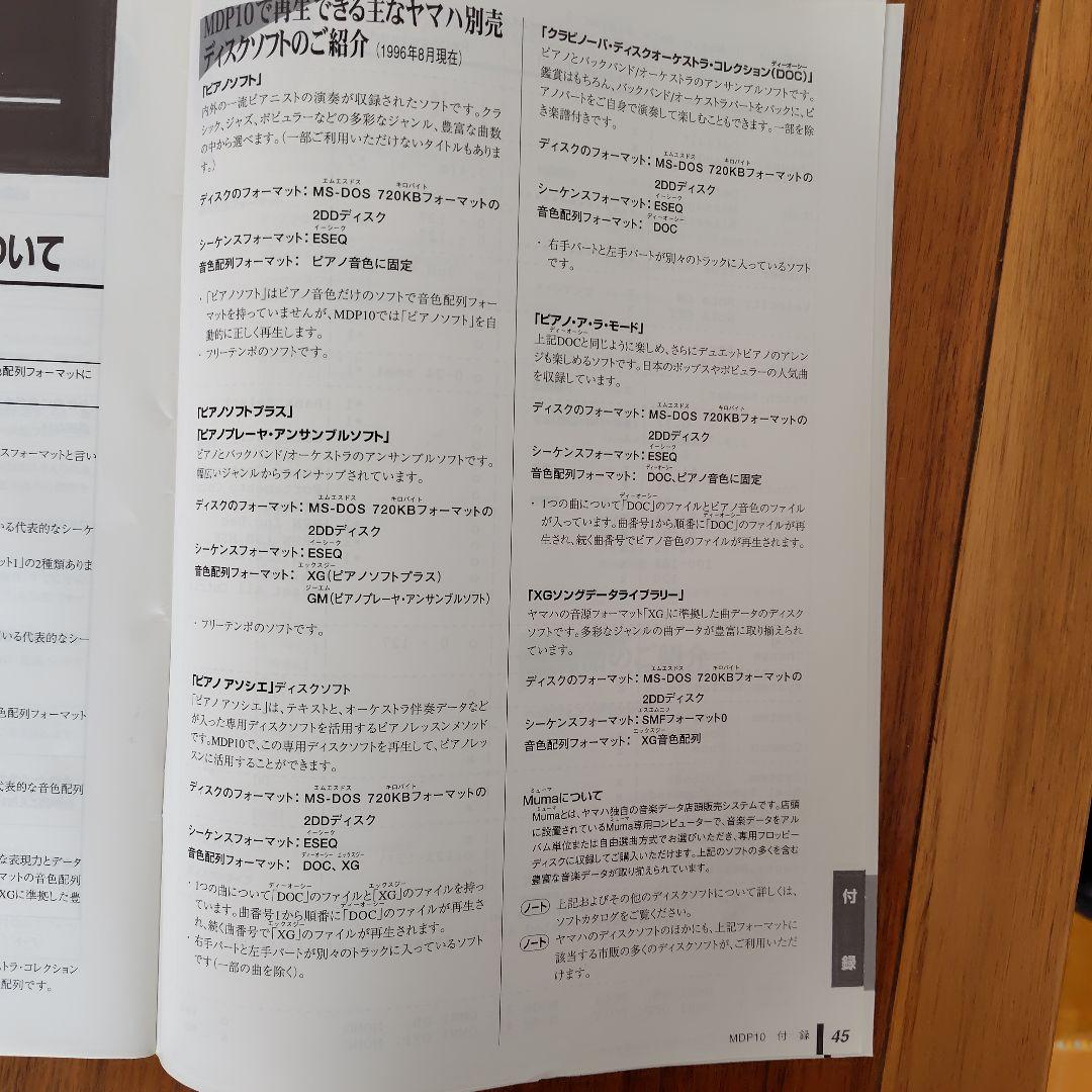 YAMAHA ヤマハ ミュージックデータプレーヤー MDP-10 伴奏くん