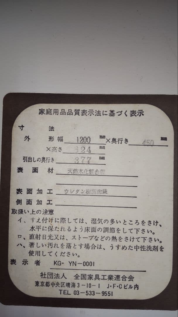 天然木化粧合板タンス