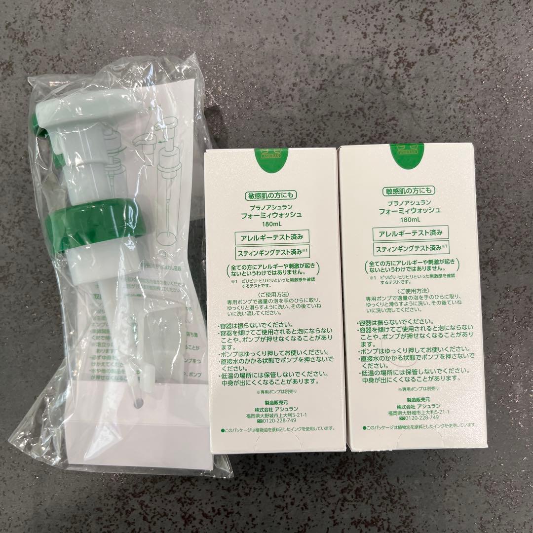 新品未使用　アシュラン　 フォーミィウォッシュ　2本+ポンプ