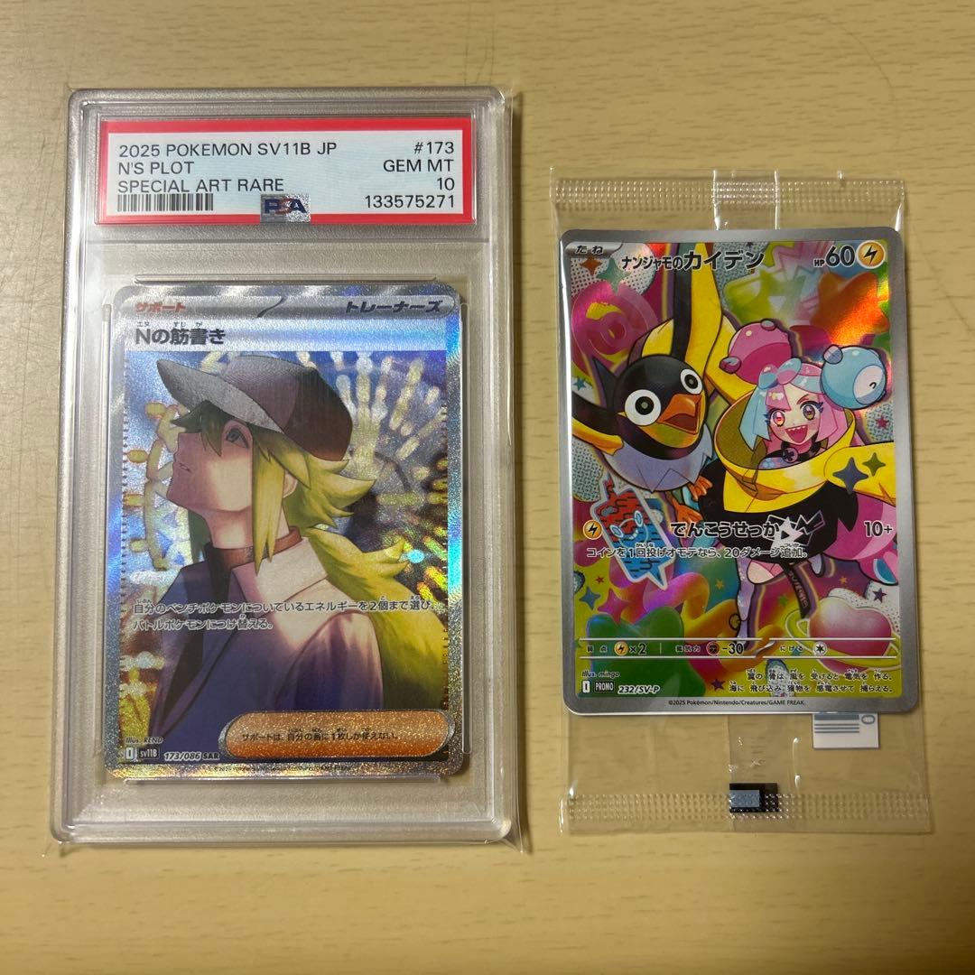 Nの筋書き　　　PSA 10 おまけ ナンジャモのカイデン　　未開封