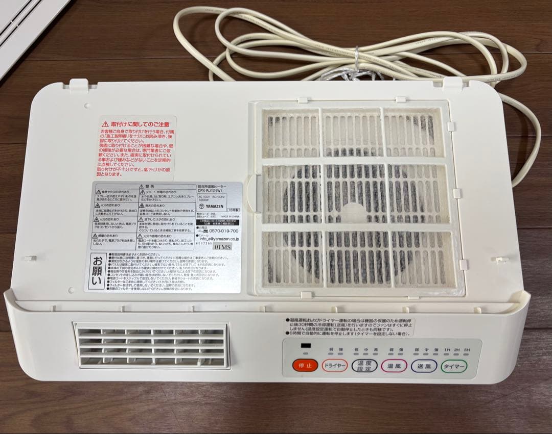 山善　YAMAZEN 壁掛け式　脱衣所温風ヒーター　DFX-RJ12