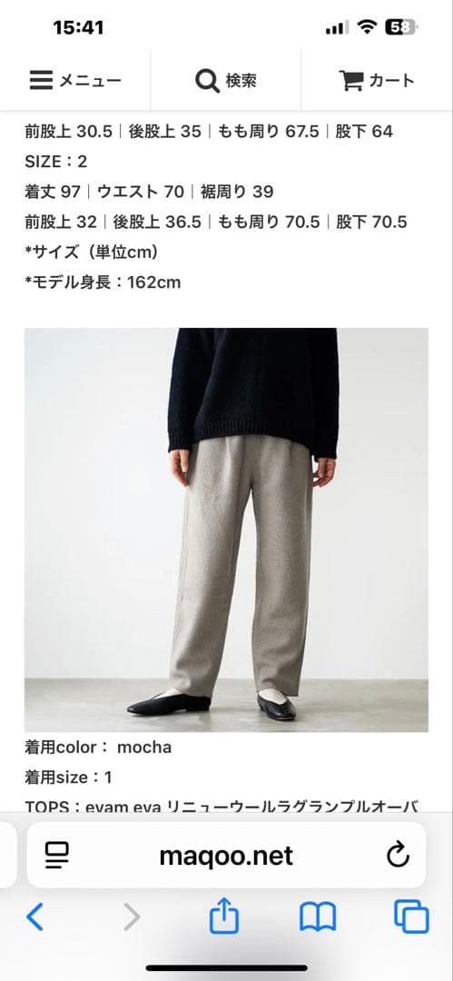 エバムエバ ウールパンツ