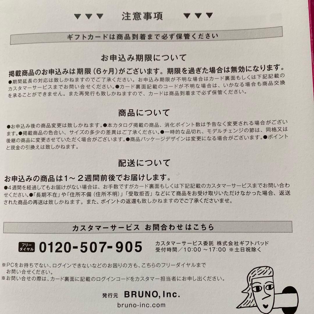 BRUNO カタログギフトマゼンタピンク 20000円分 ラッピング包装付き