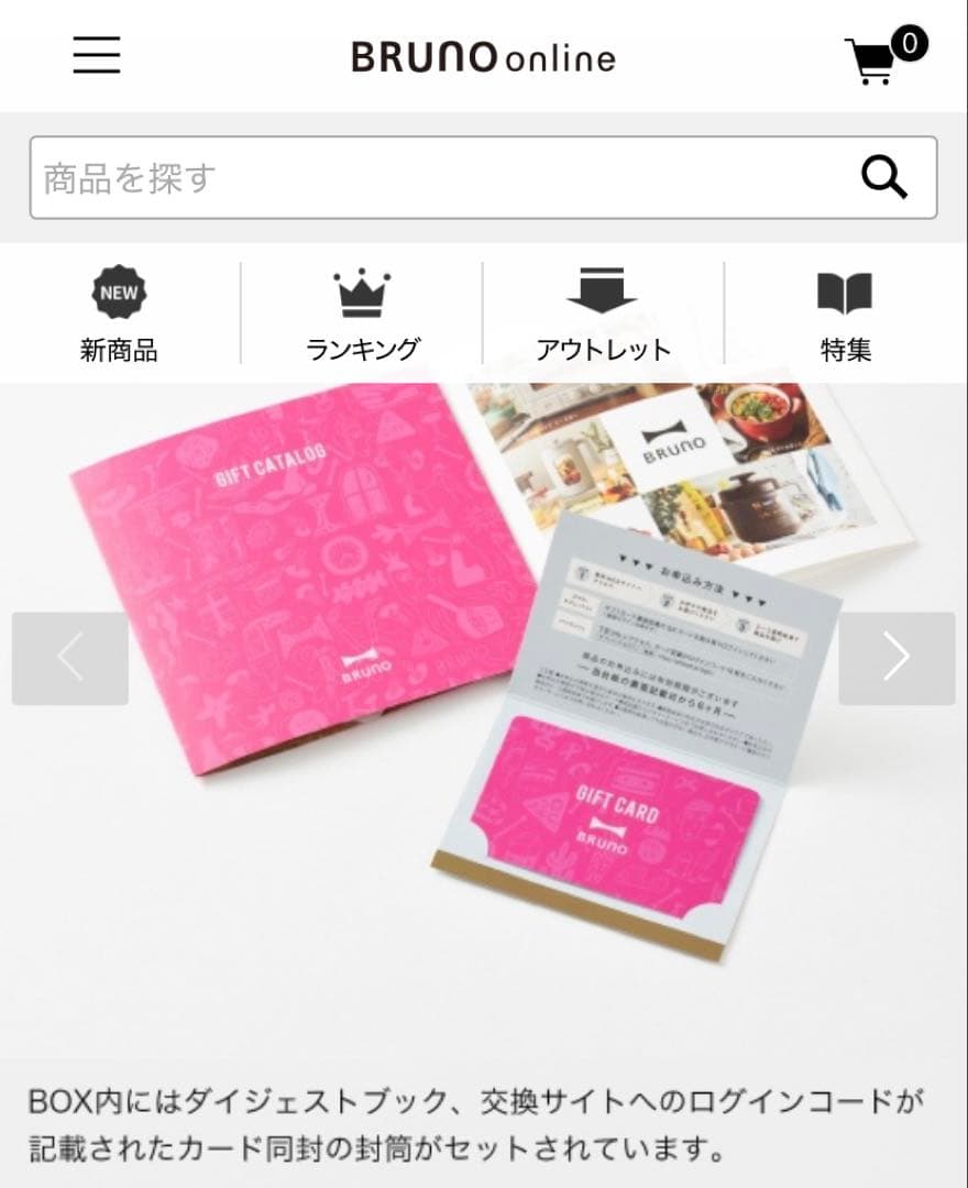 BRUNO カタログギフトマゼンタピンク 20000円分 ラッピング包装付き