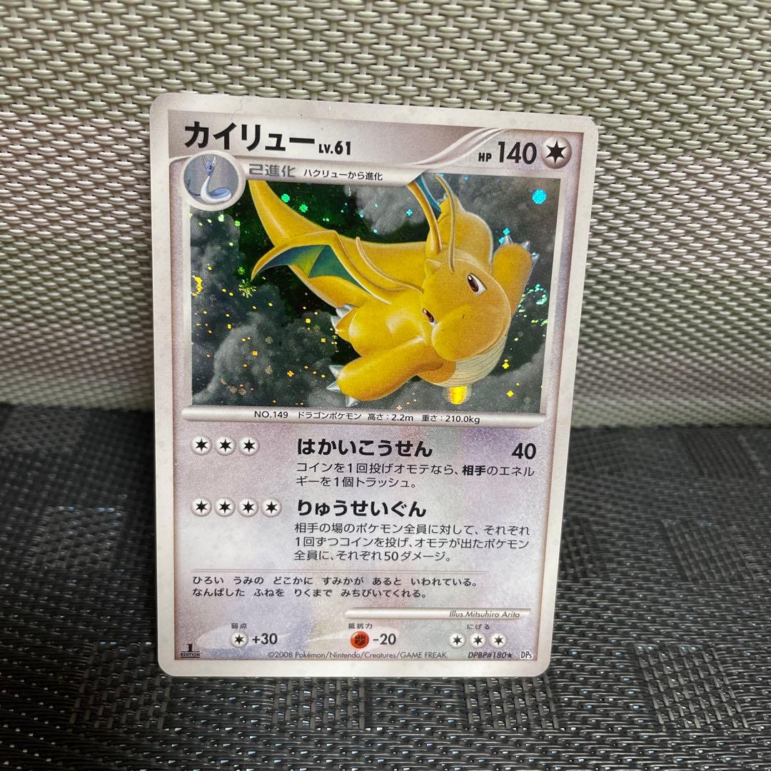 ポケカ カイリュー はかいこうせん ダブル 渦巻き ホロ DPBP#180
