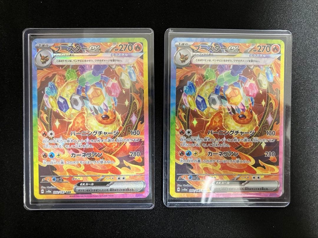 【ローダー発送】ブースターex SAR 2枚セット