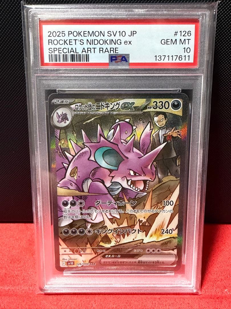 ロケット団のニドキングex sar psa10