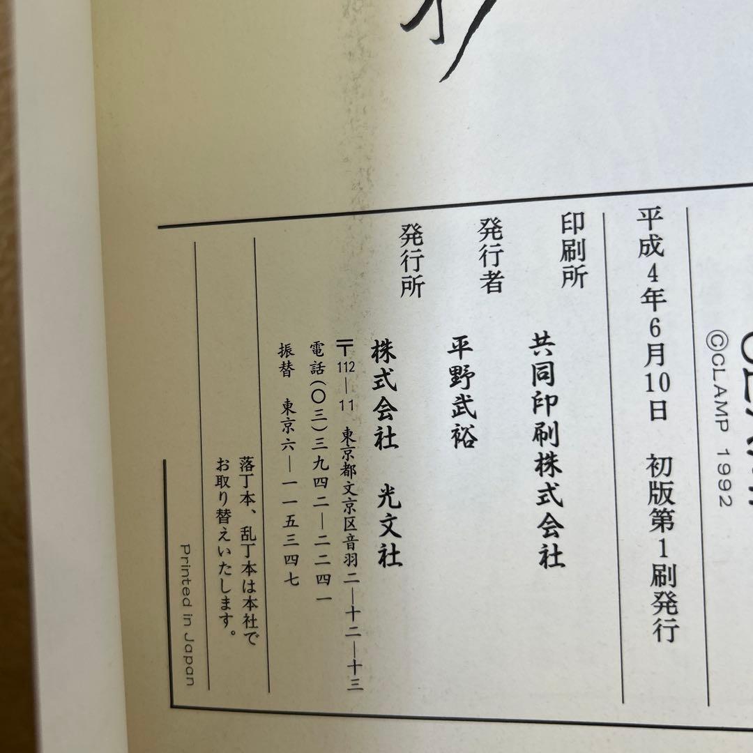 [全初版] CLAMP 関連本 20冊 セット