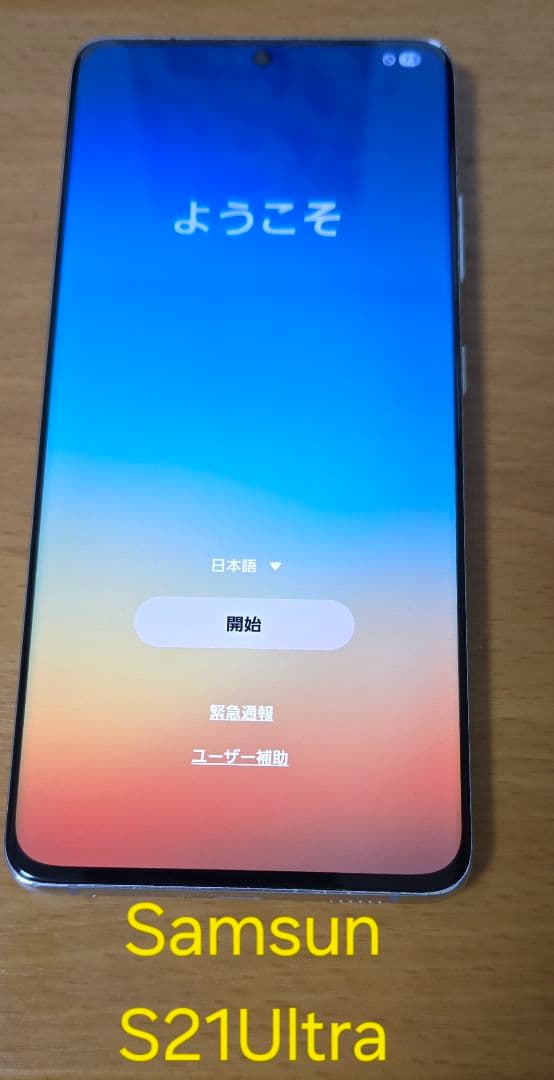 【中古】SAMSUNG　S21Ultra　SIMフリー　docomo　毎日値下げ