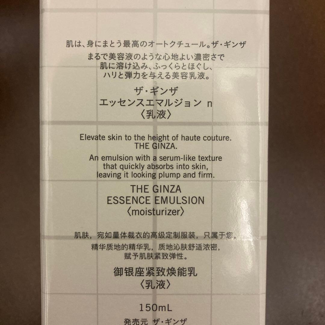 THE GINZA エッセンスエマルジョンn